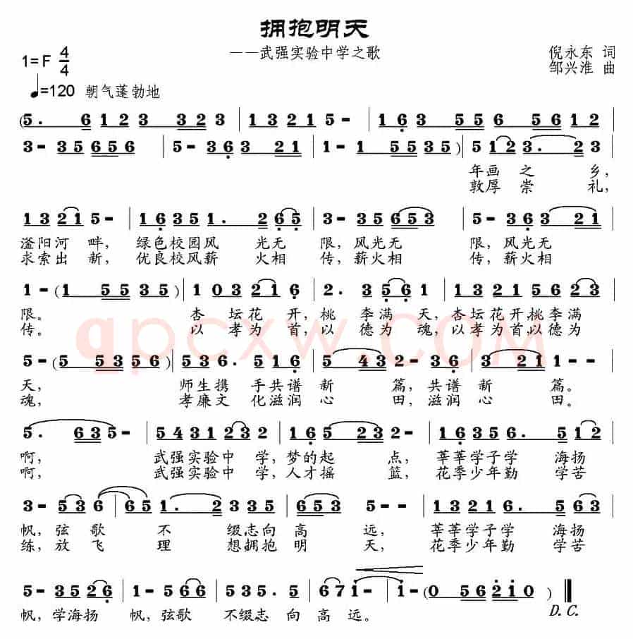 拥抱明天（倪永东词 邹兴淮曲）
