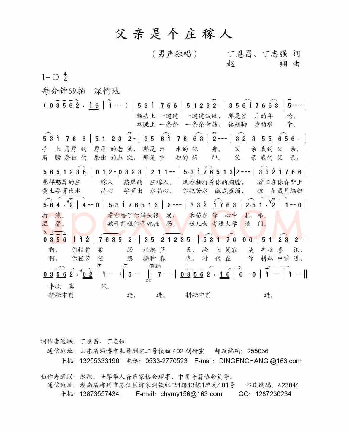 父亲是个庄稼人（丁恩昌 丁志强词 赵翔曲）