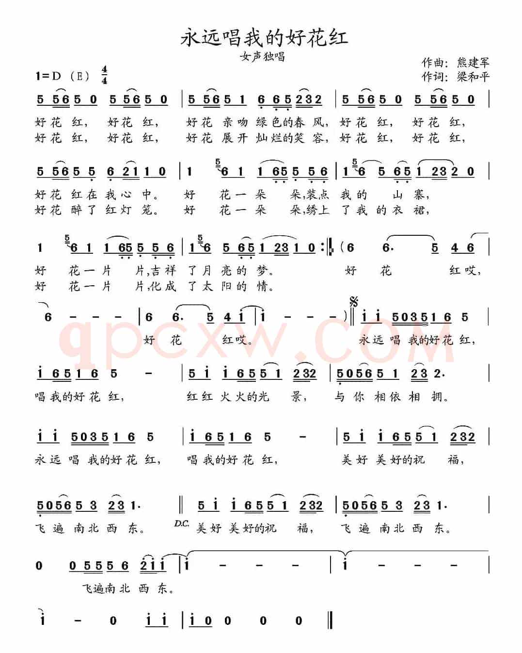 永远唱我的好花红（梁和平词 熊建军曲）