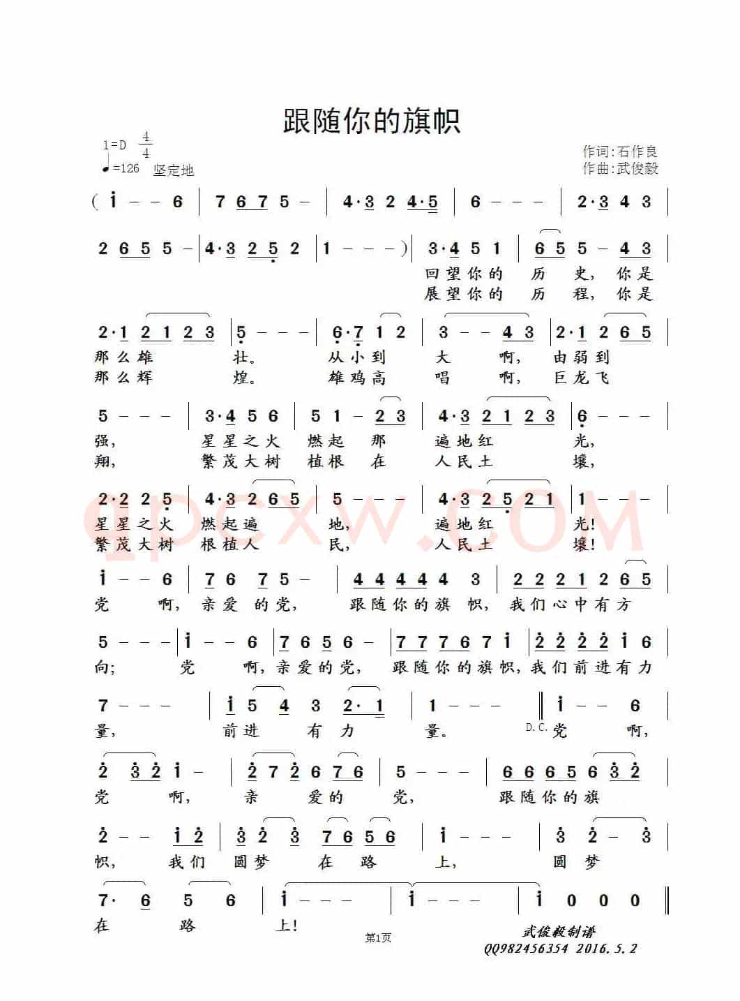 跟随你的旗帜