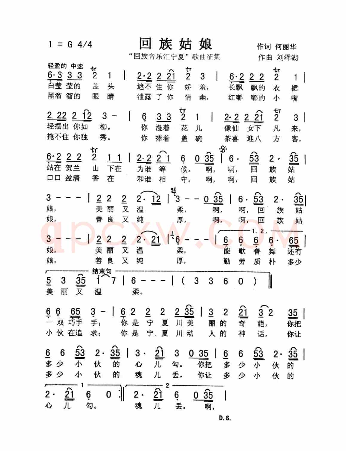 回族姑娘（佩芳 俊光）