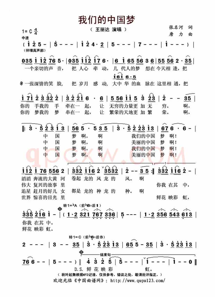 我们的中国梦（张名河词 唐力曲）