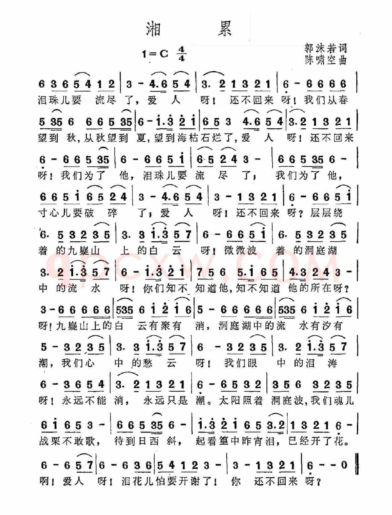 湘累