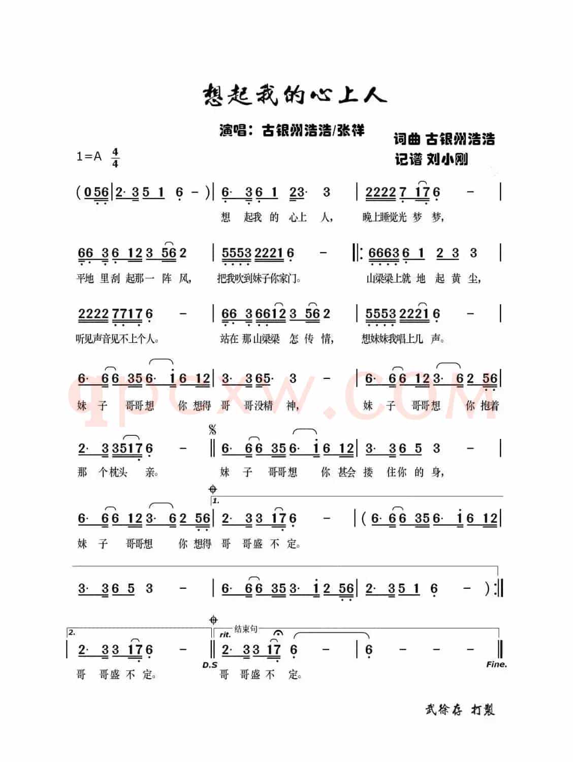 想起我的心上人