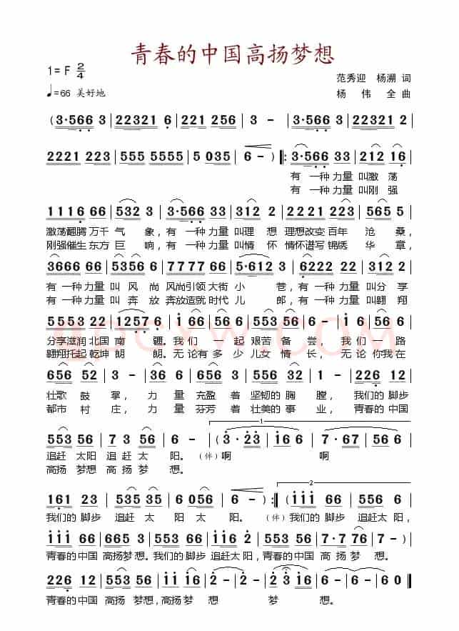 青春的中国高扬梦想