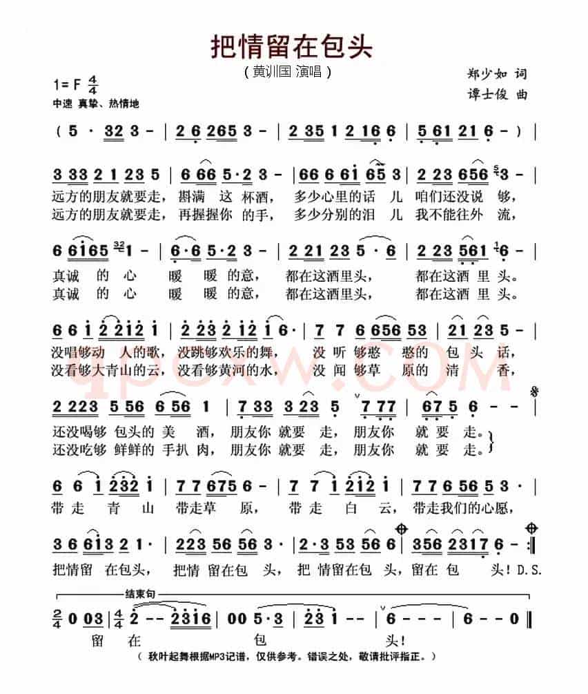 把情留在包头