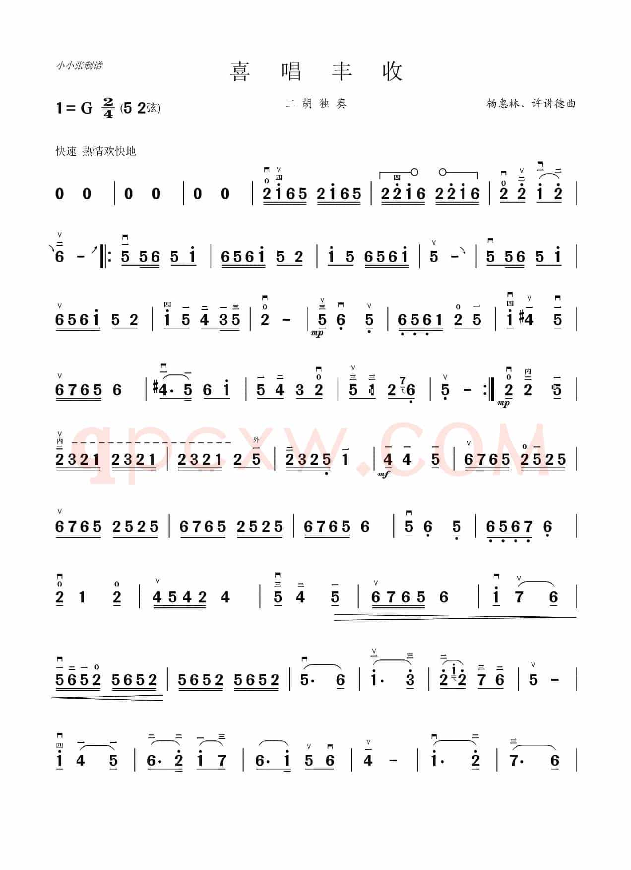 喜唱丰收（二胡独奏）（小小张制谱）