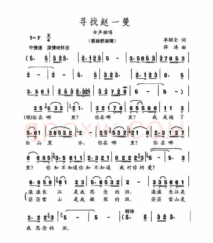 寻找赵一曼