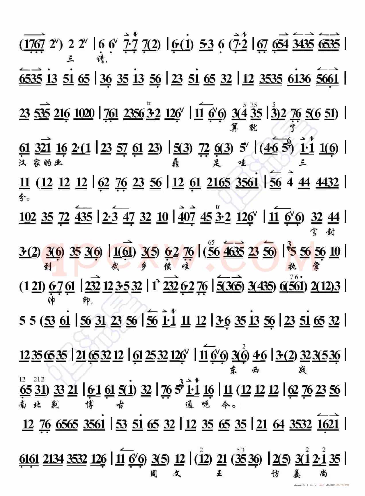 空城计·我本是卧龙岗散淡的人（京胡伴奏谱）