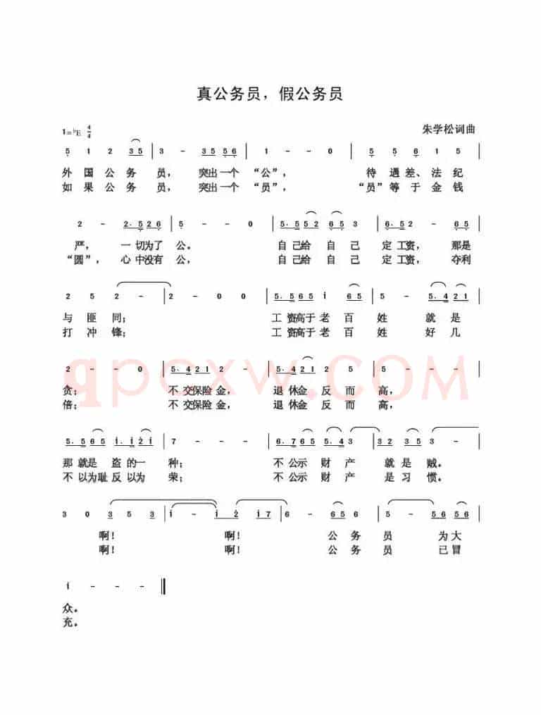 真公务员  假公务员（朱国鑫创作）