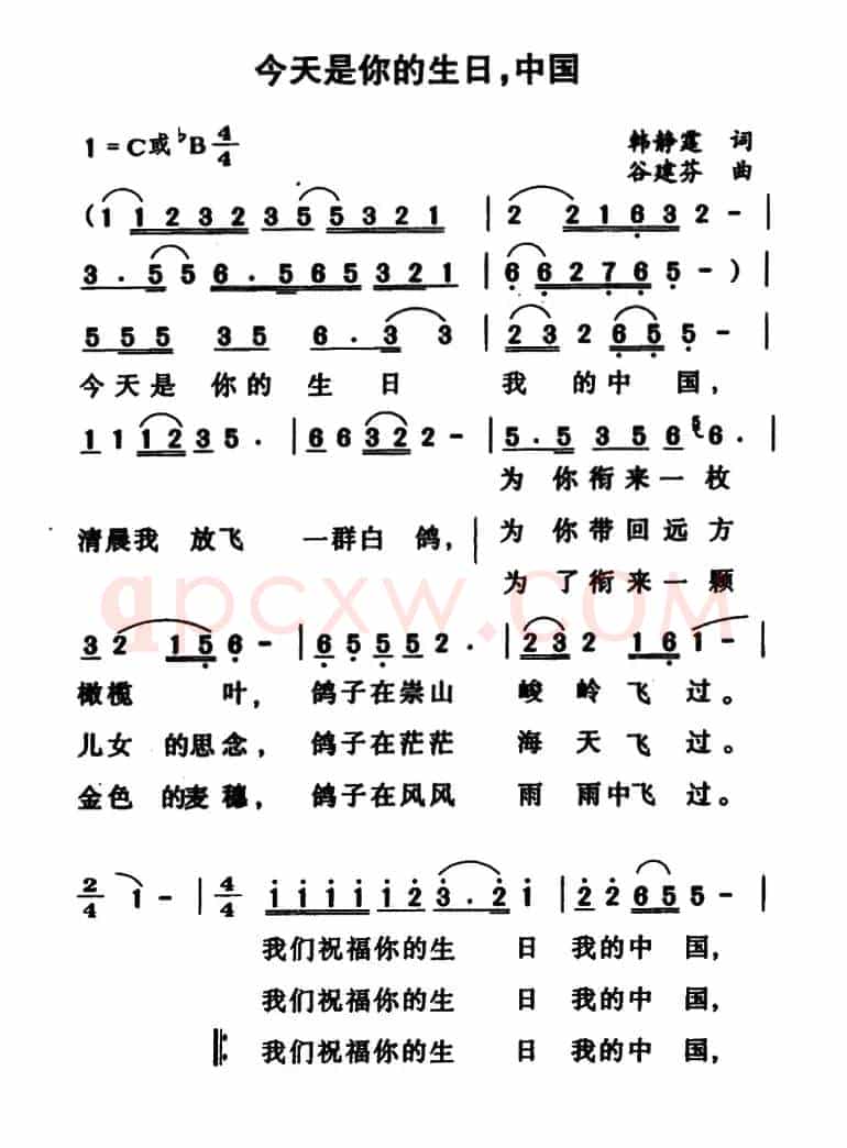 今天是你的生日,中国