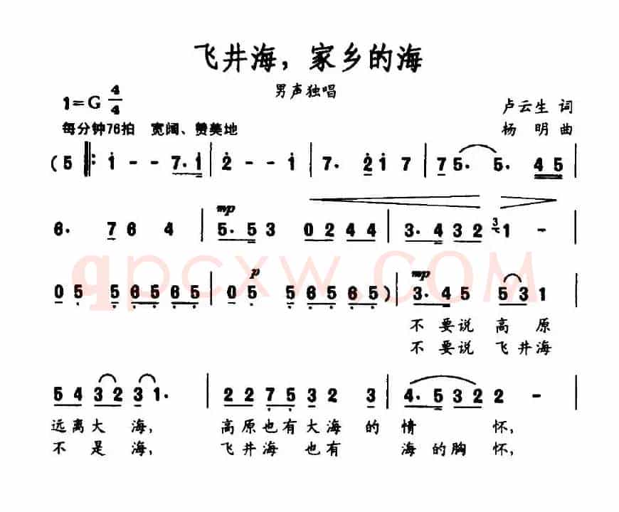 飞井海，家乡的海