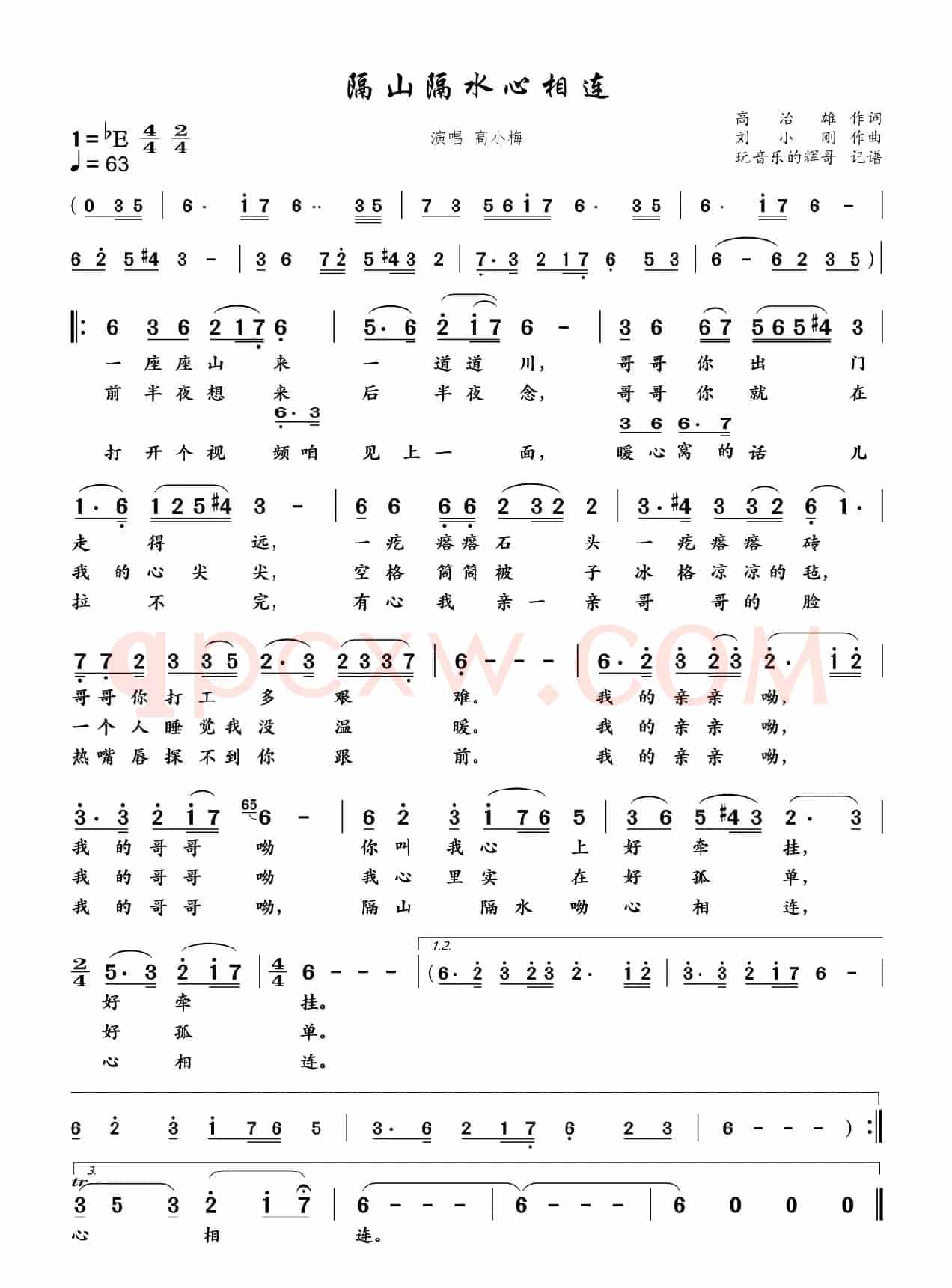隔山隔水心相连（高小梅）
