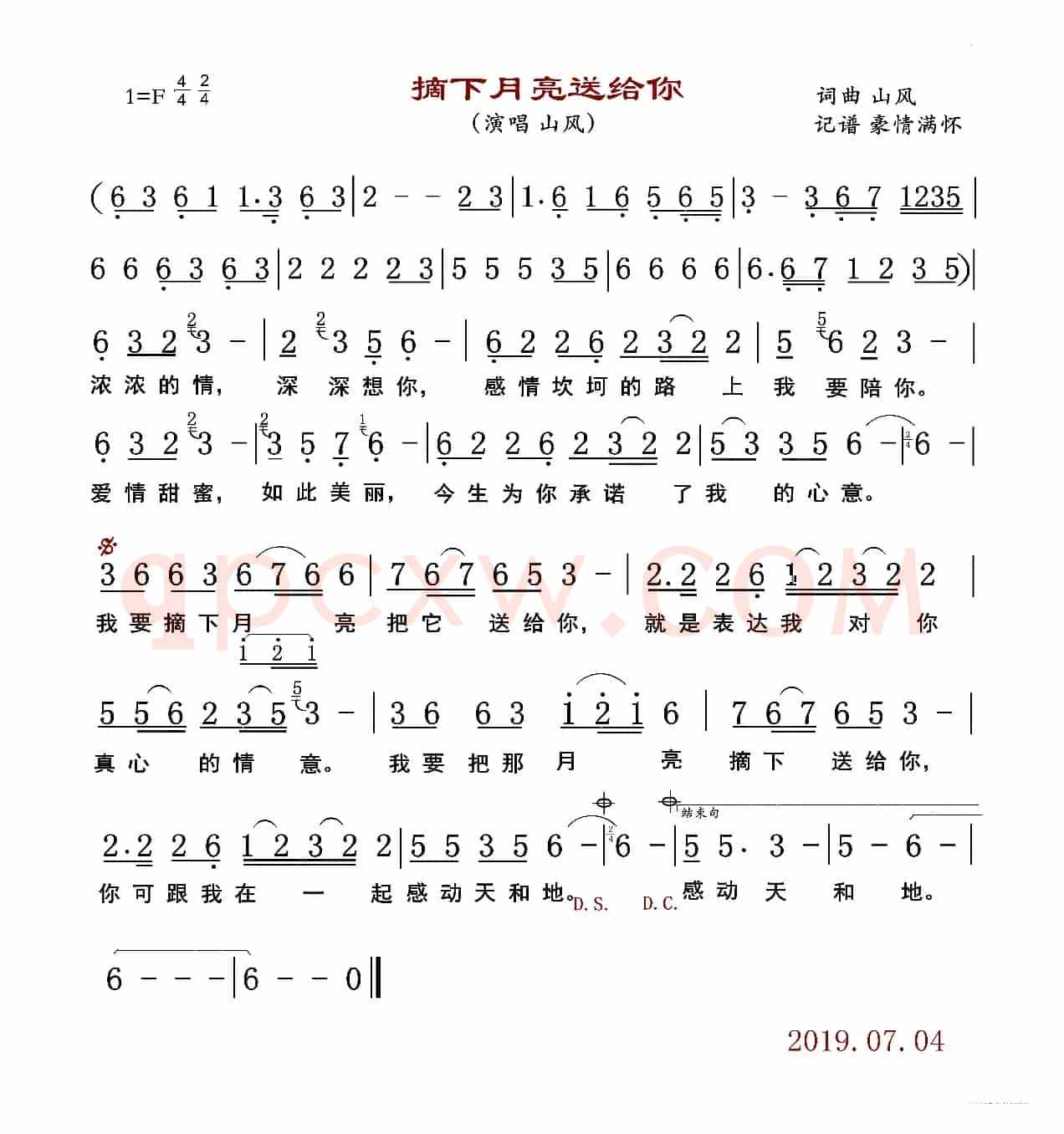 摘下月亮送给你