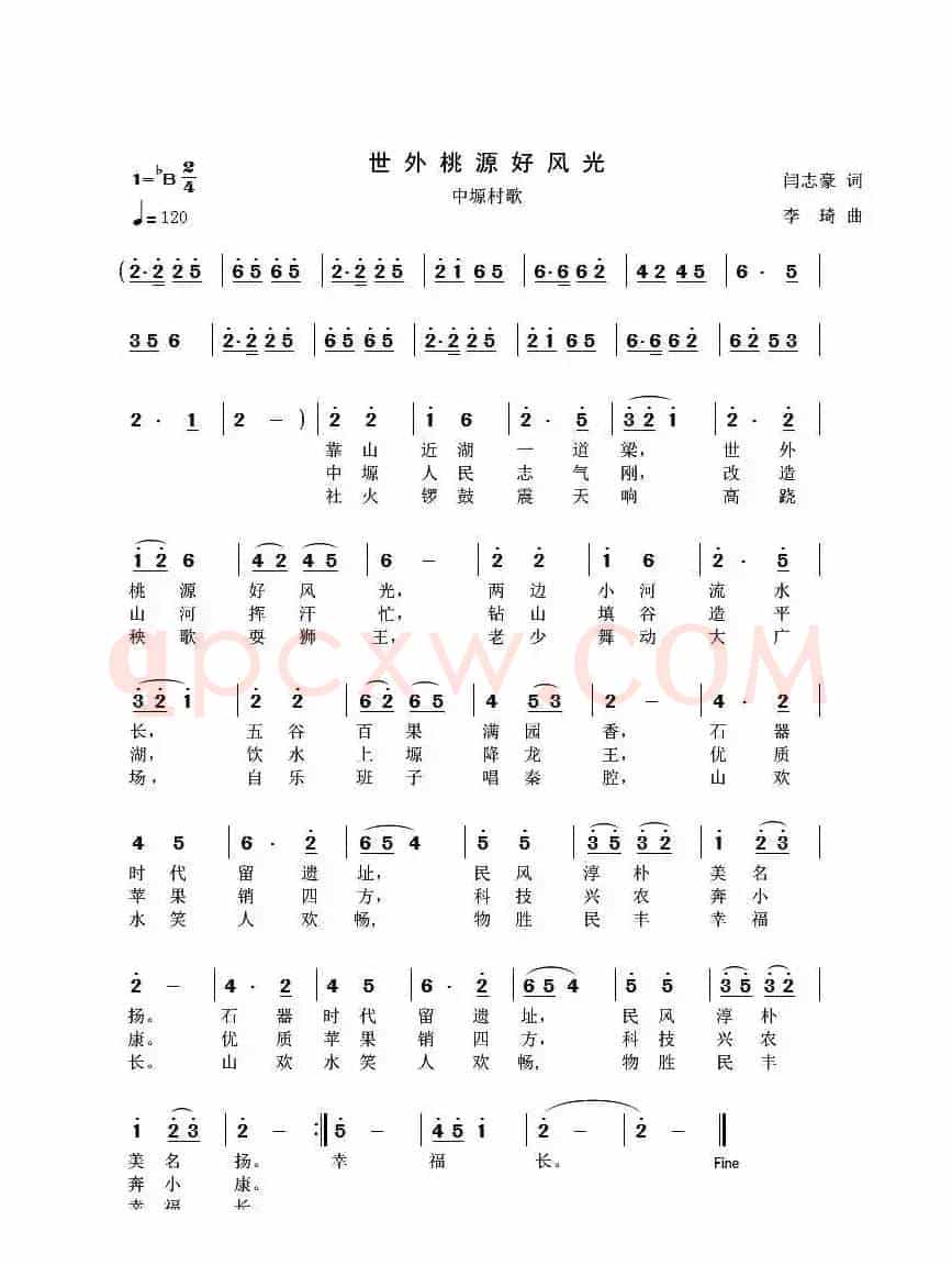 世外桃源好风光