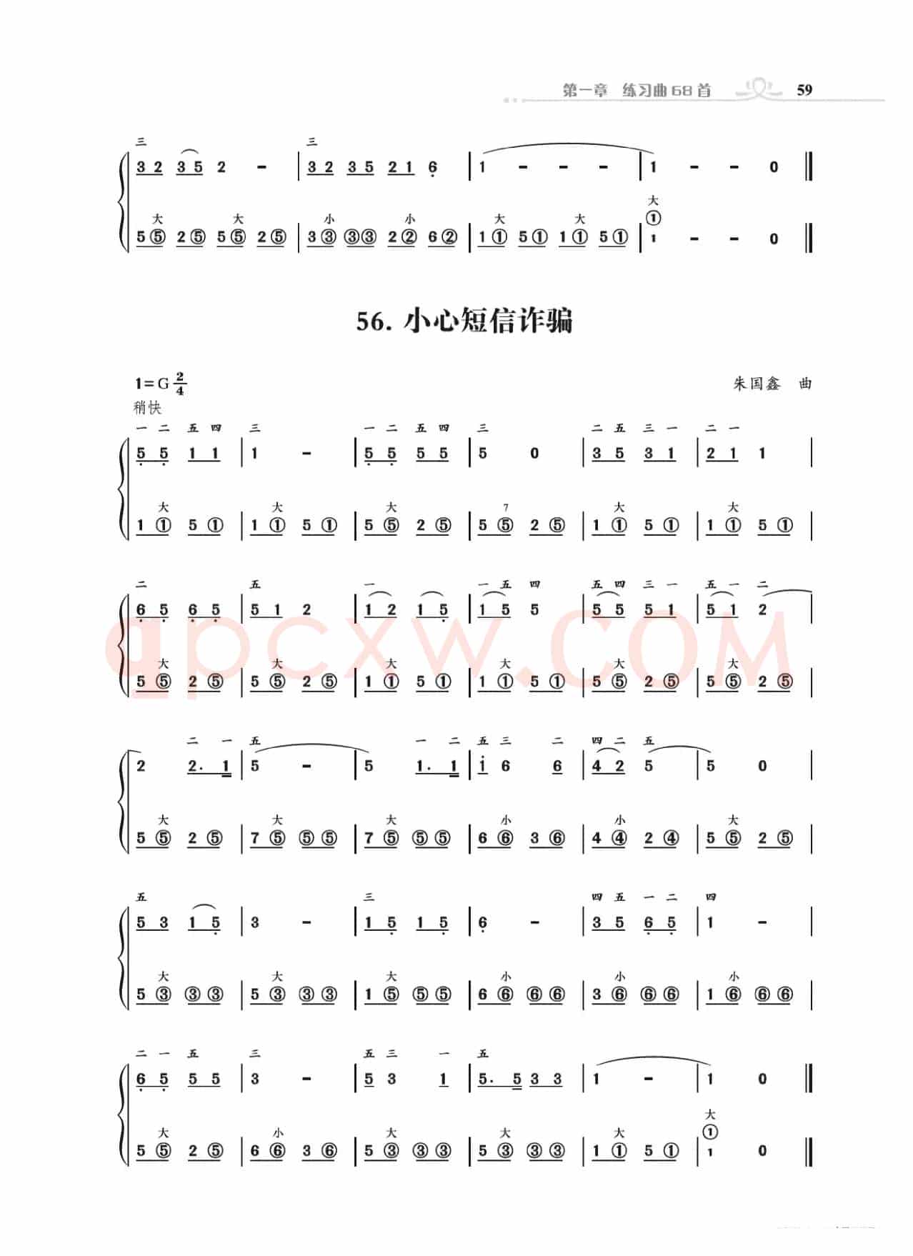 手风琴基础训练（朱国鑫编著）