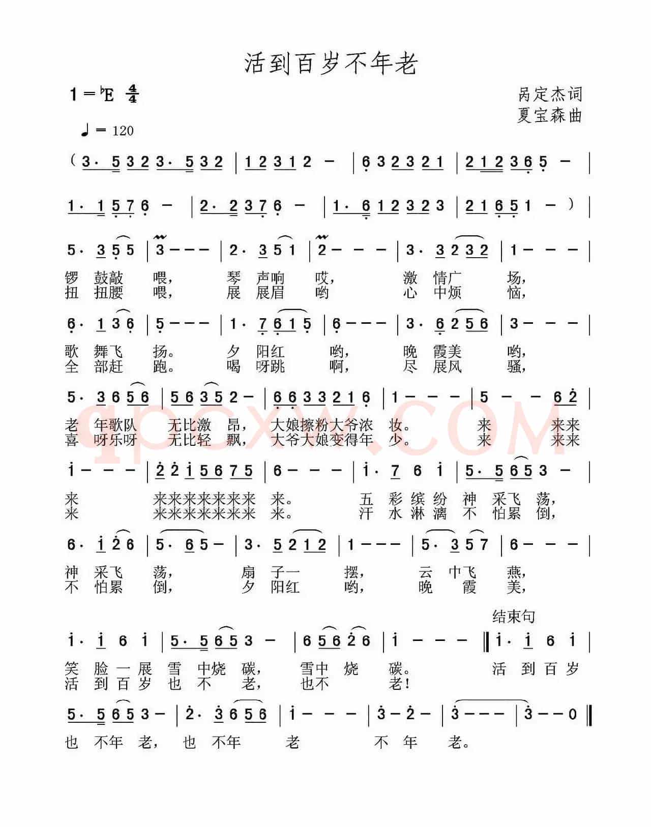 活到百岁不年老