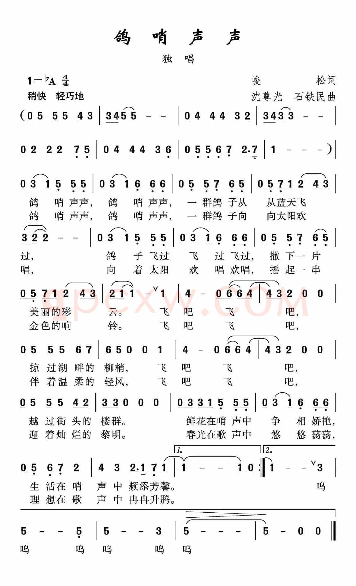 鸽哨声声（峻松词 沈尊光 石铁民曲）