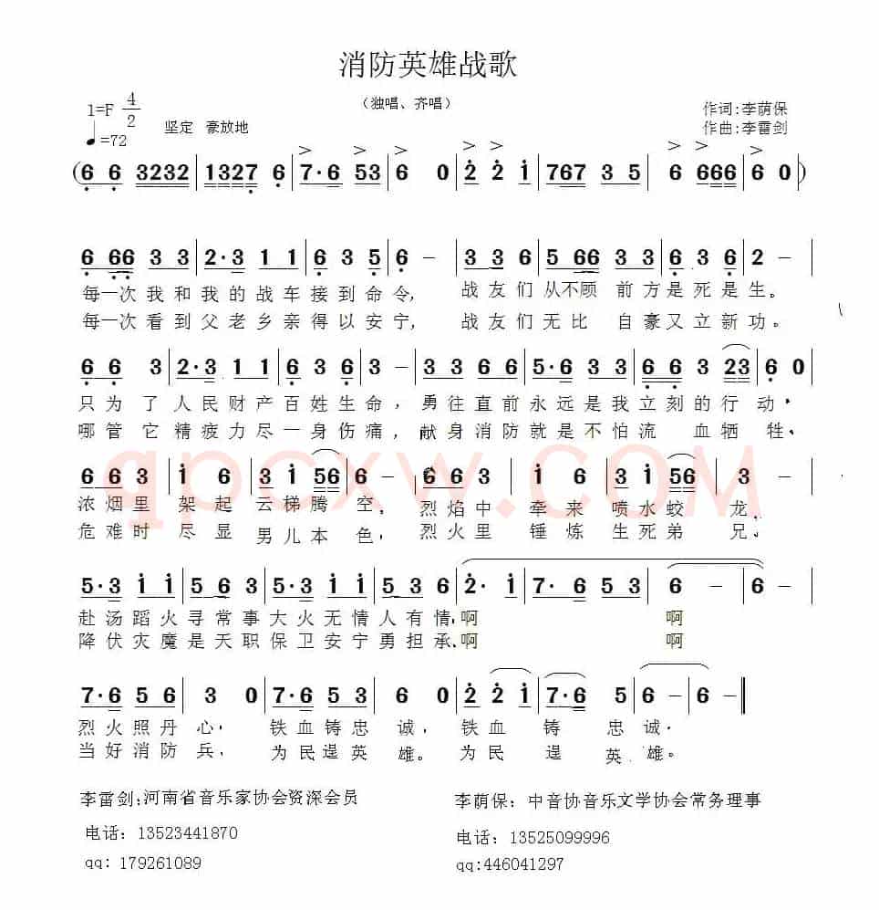 消防英雄战歌（李荫保词 李雷剑曲）