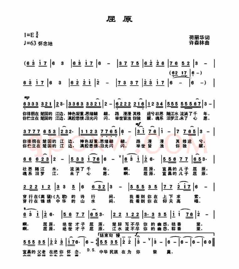 屈原(何丽华词 许森林曲)