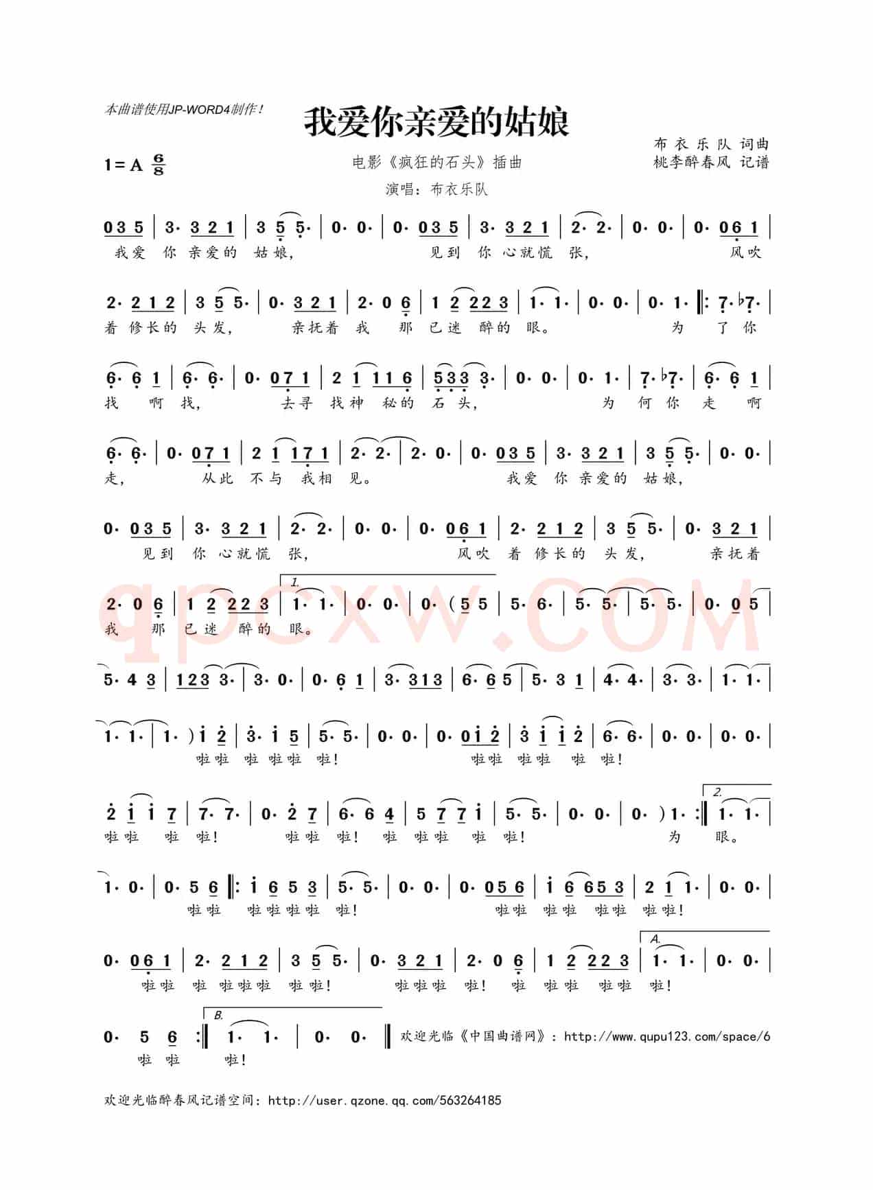 我爱你亲爱的姑娘(电影《疯狂的石头》插曲)