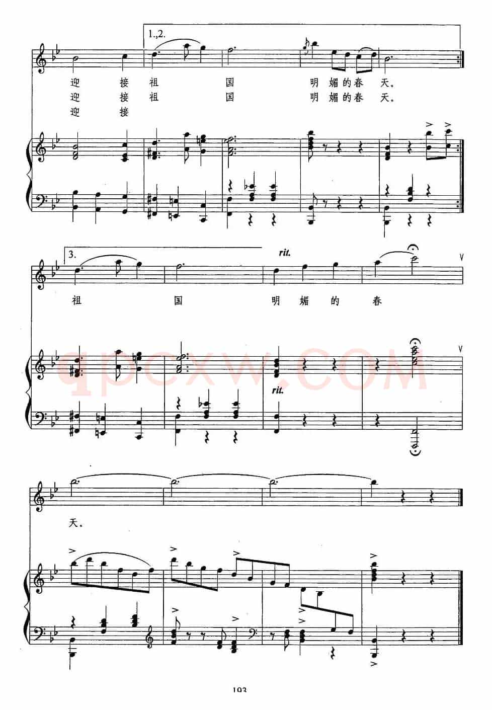 迎春曲（龚荣光词曲、正谱）
