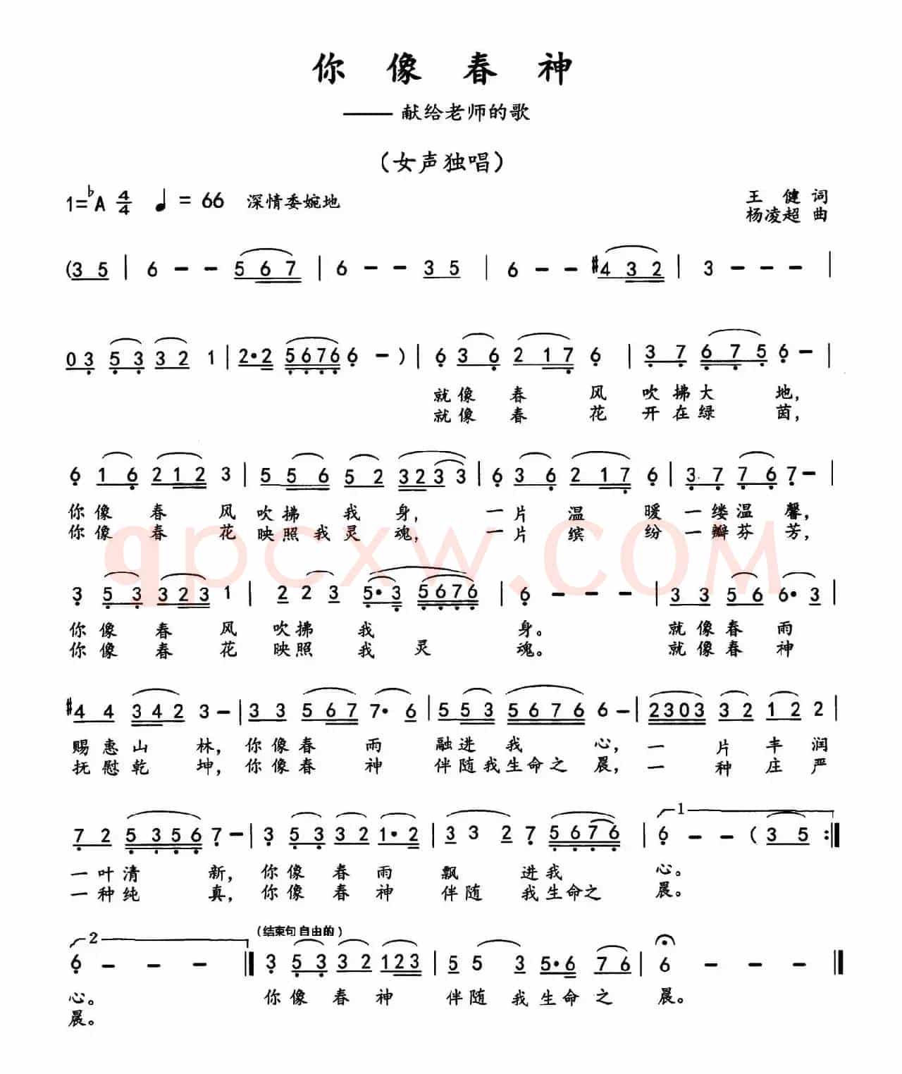 你像春神（献给老师的歌）