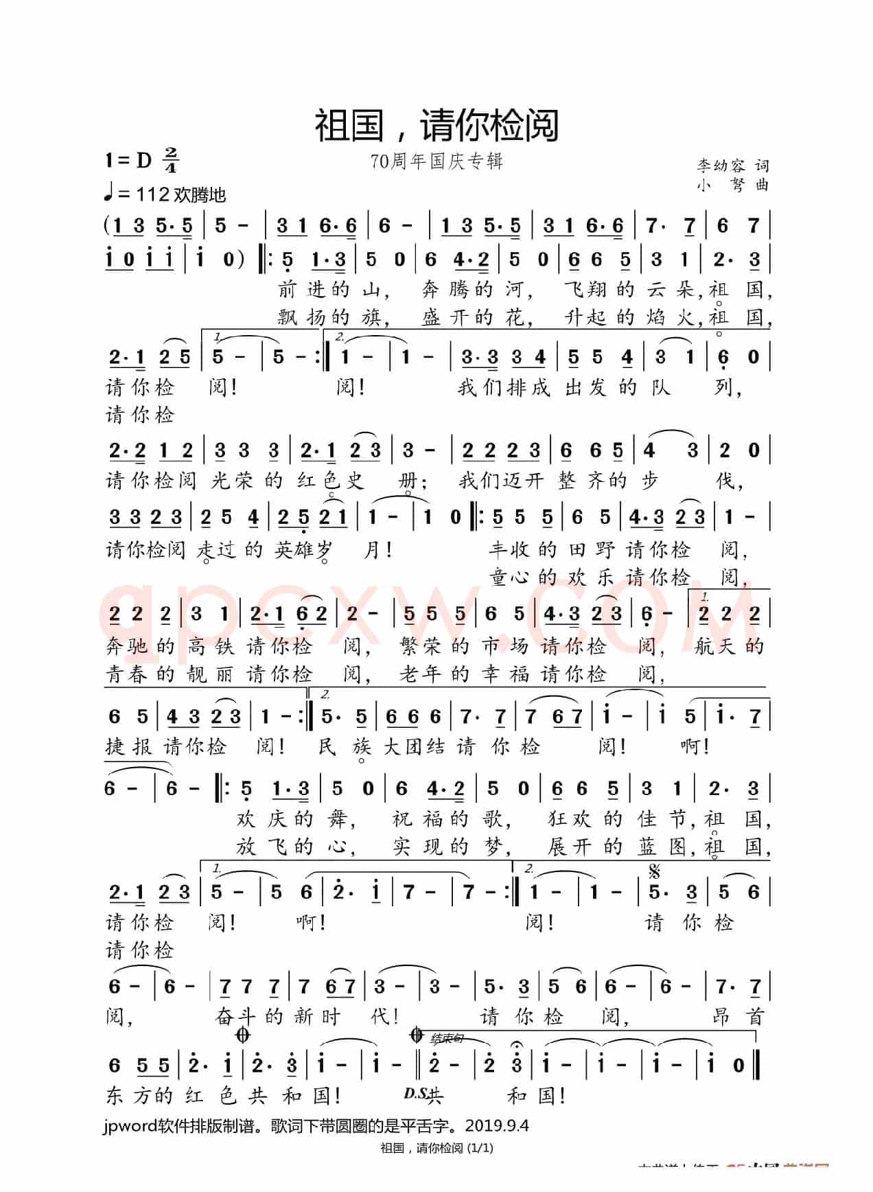 祖国,请你检阅(70周年国庆专辑)