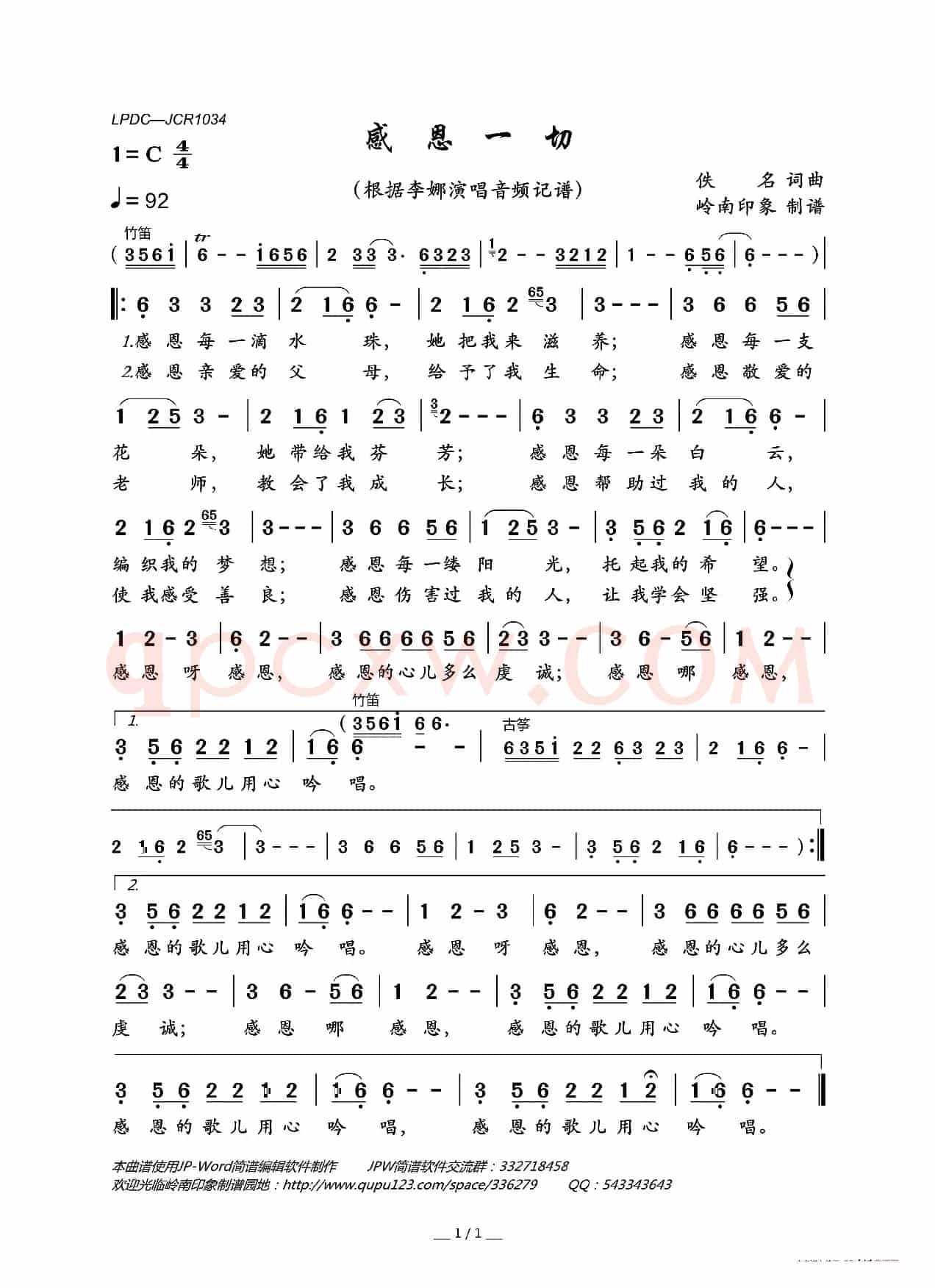 感恩一切