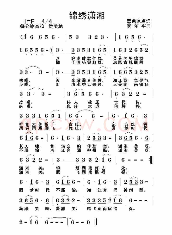 锦绣潇湘（蓝色冰点词 黎荣军曲）