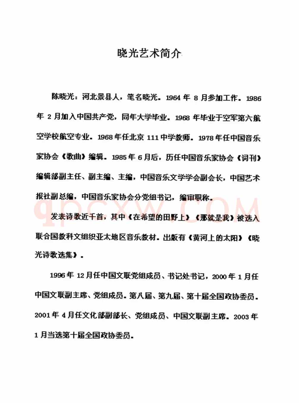 白胡子阿肯的歌（晓光词 清泉曲）