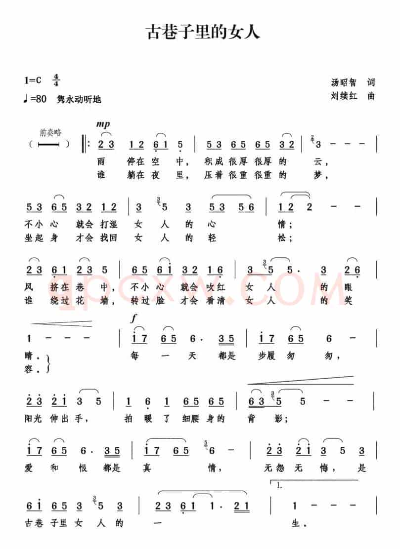 古巷子里的女人