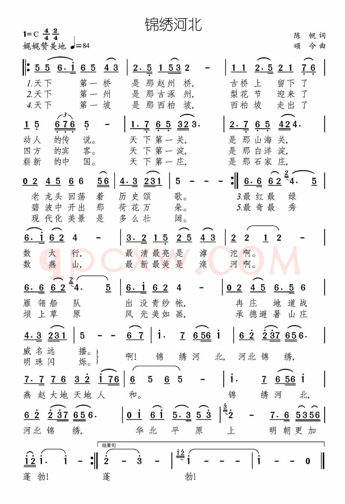 锦绣河北