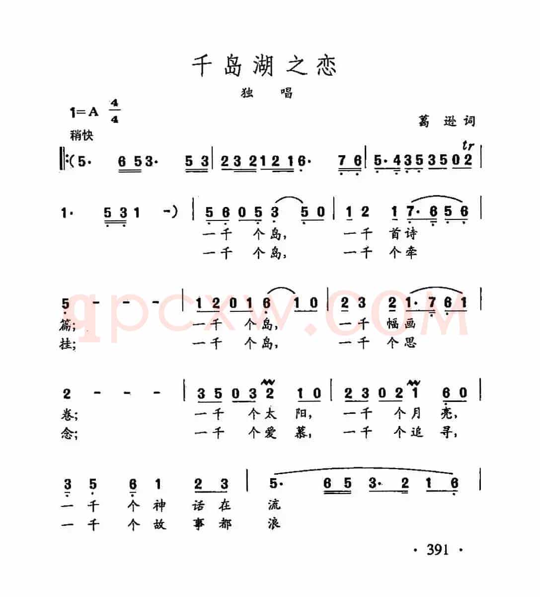 田光歌曲选-291千岛湖之恋