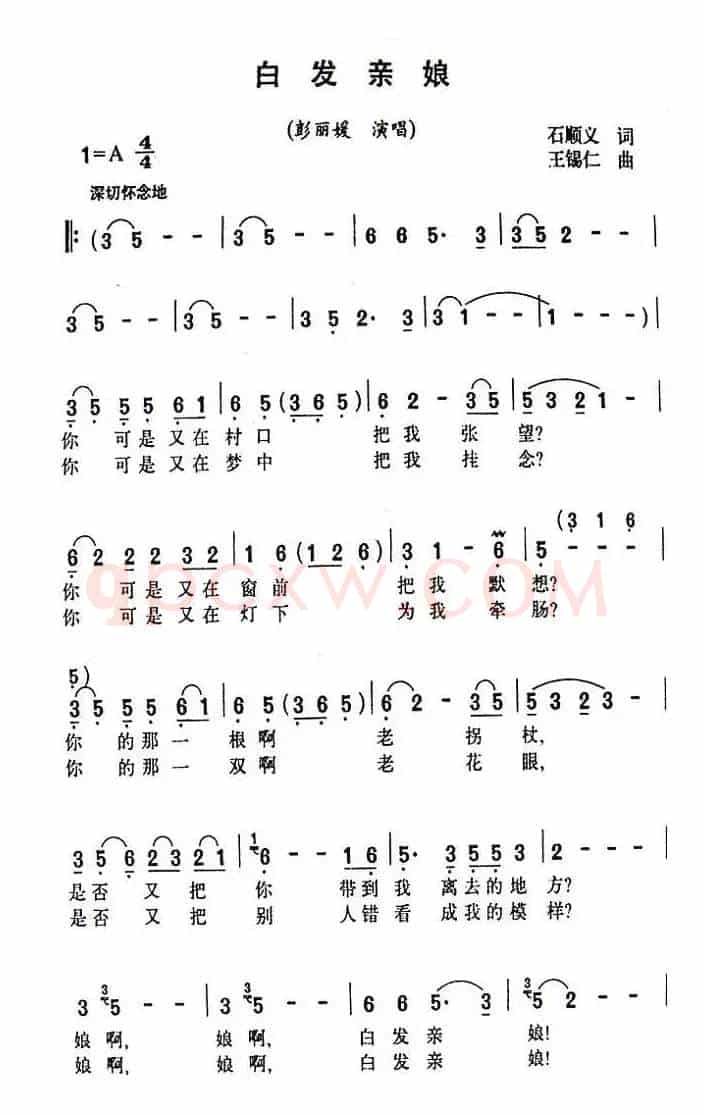 白发亲娘(石顺义词 王锡仁曲)