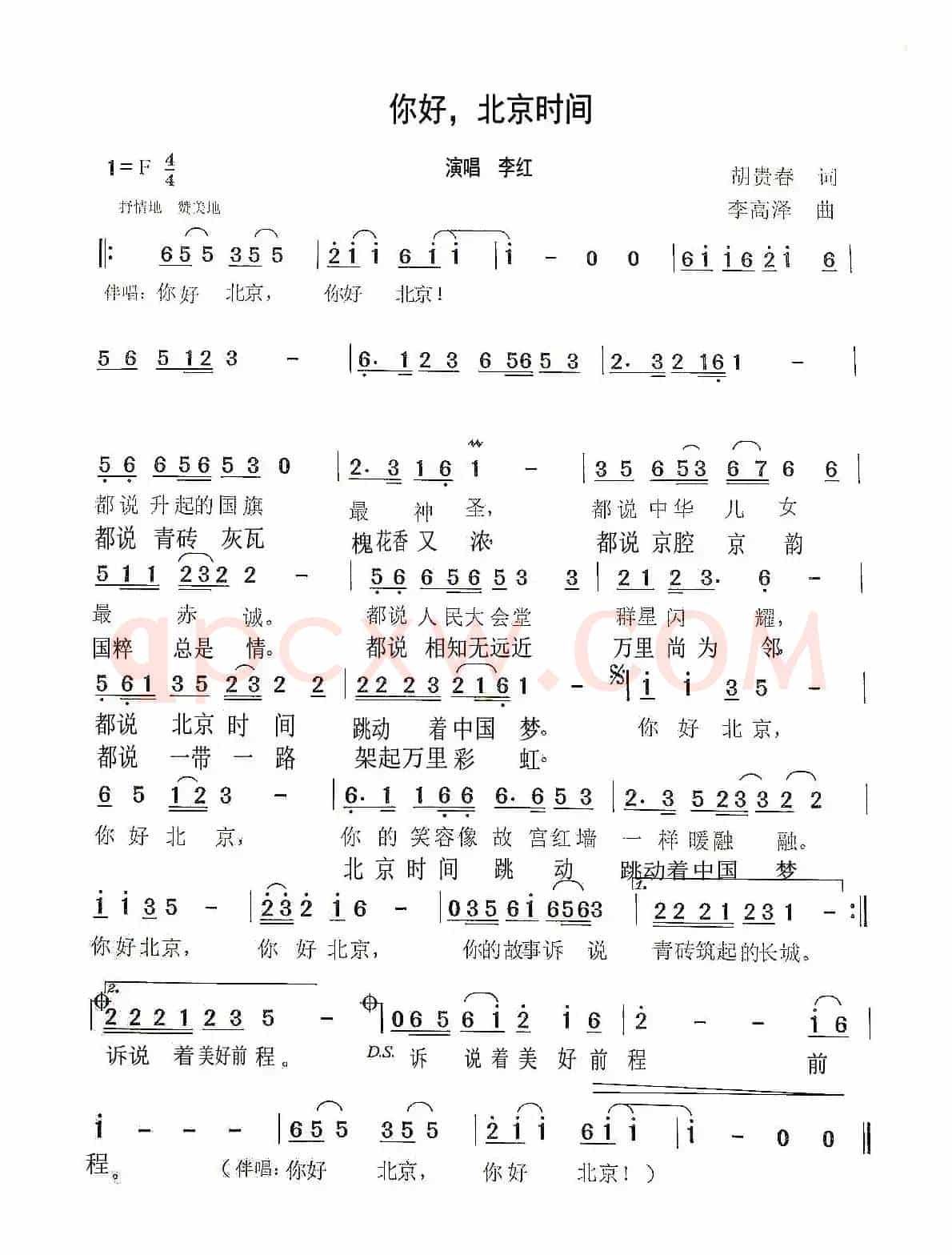 你好,北京时间