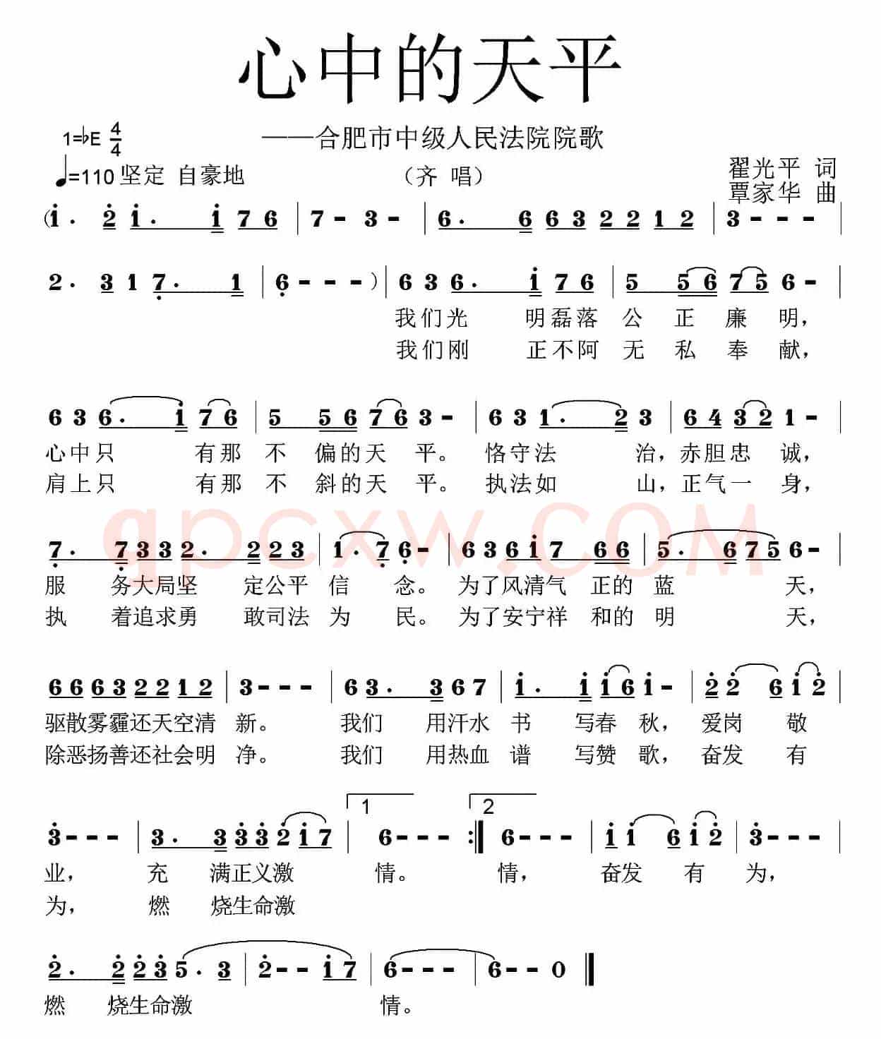 心中的天平(翟光平词 覃家华曲)