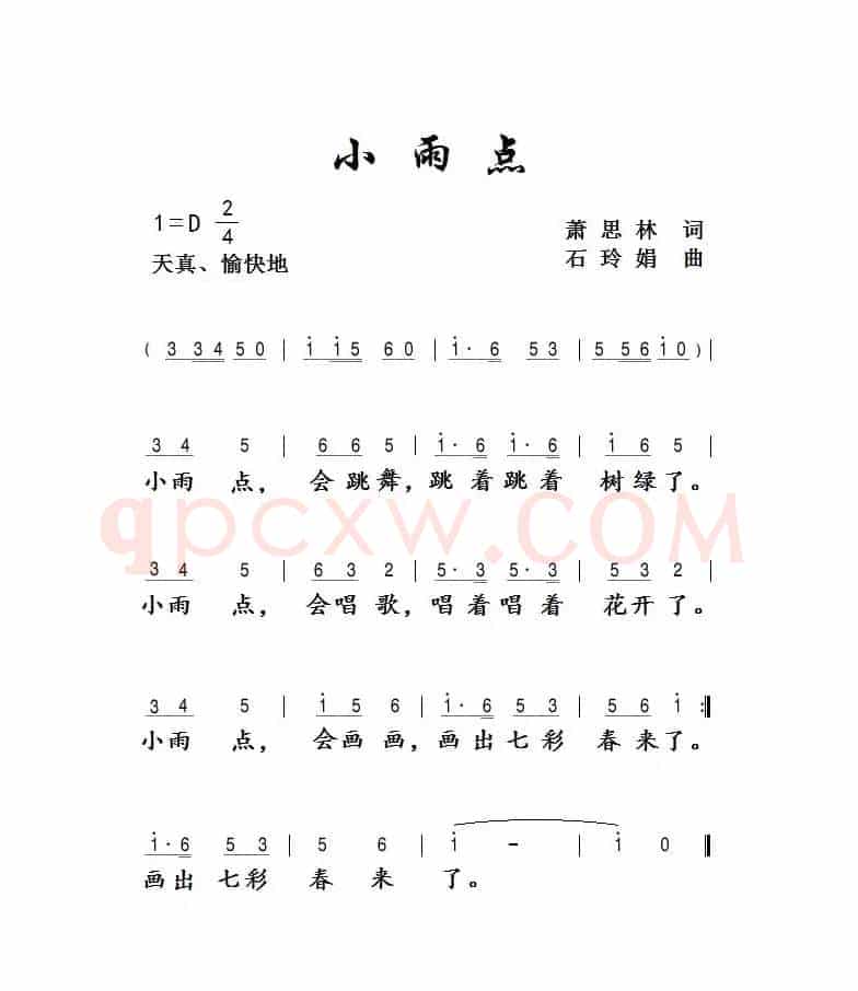 小雨点
