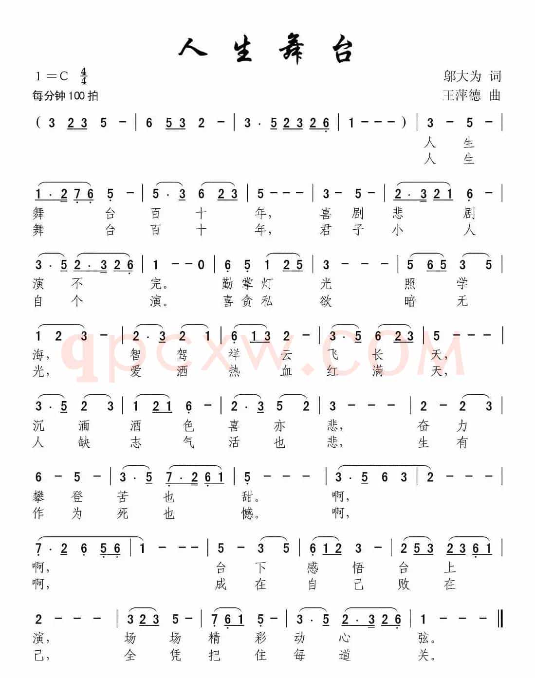 人生舞台