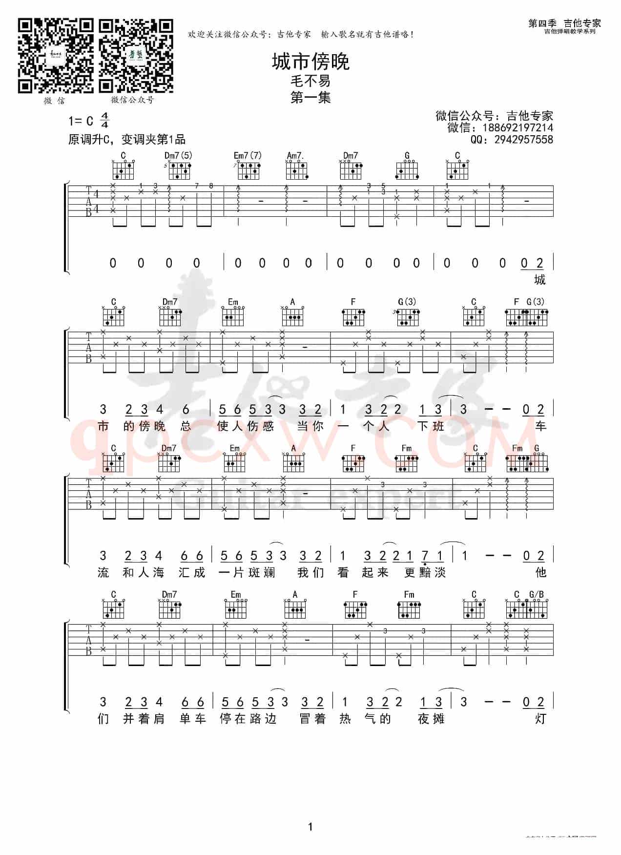 城市傍晚（吉他谱）