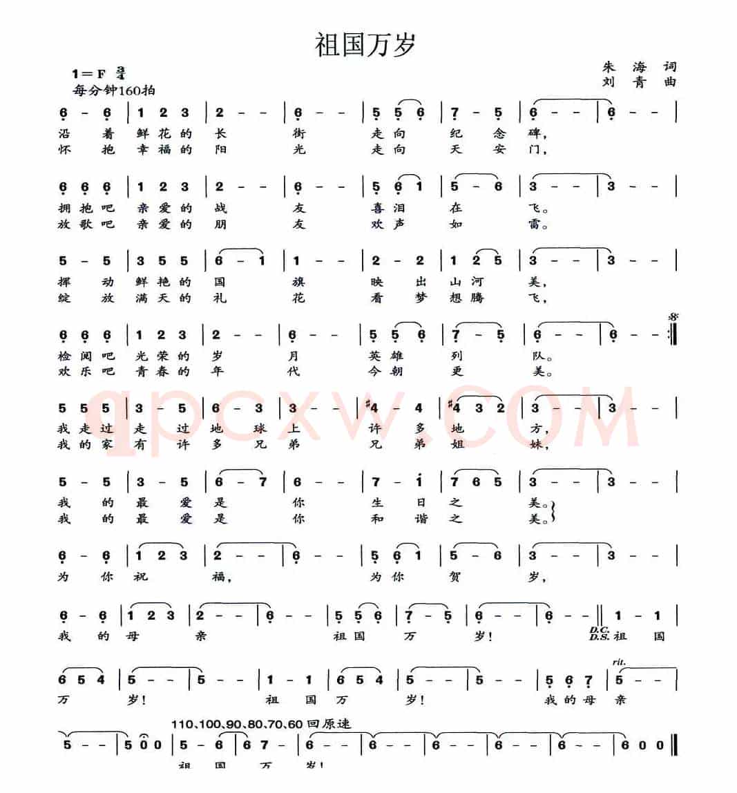 祖国万岁（朱海词 刘青曲）