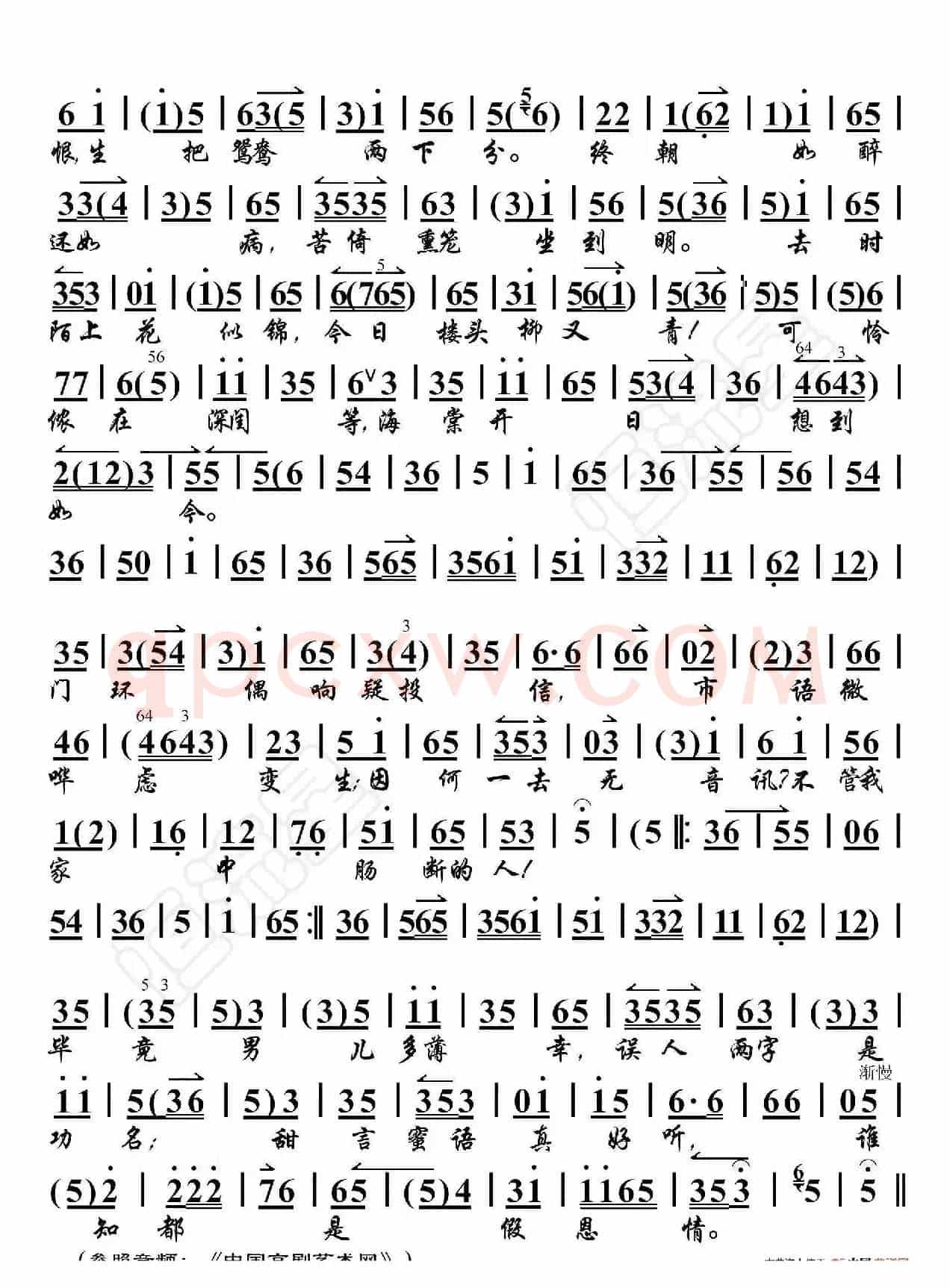 春闺梦·可怜负弩充前阵（京胡伴奏谱）