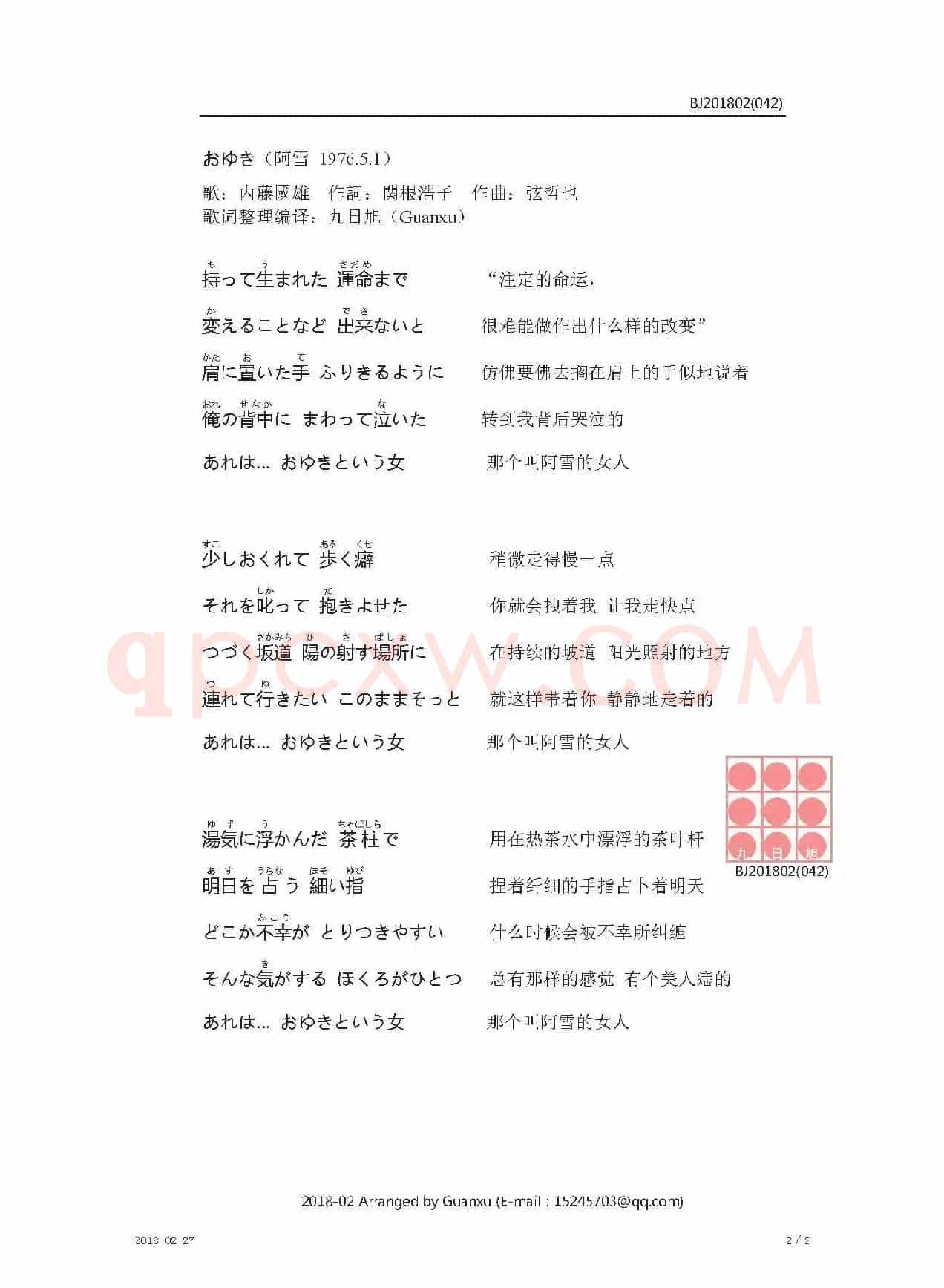 【日】おゆき（阿雪）