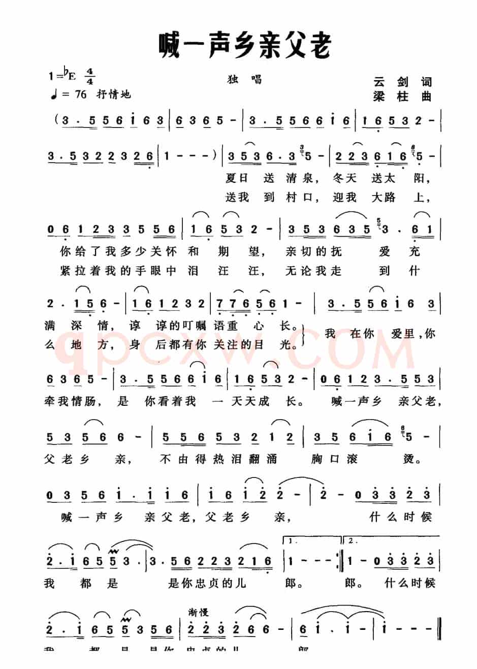 喊一声乡亲父老（云剑词 梁柱曲）