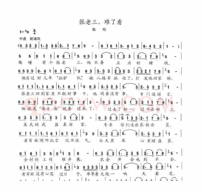张老三，难了看