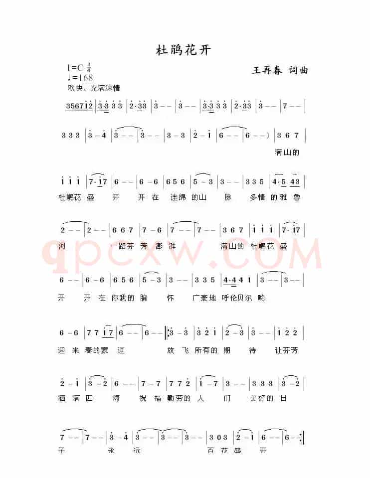 杜鹃花开（王再春 词曲）