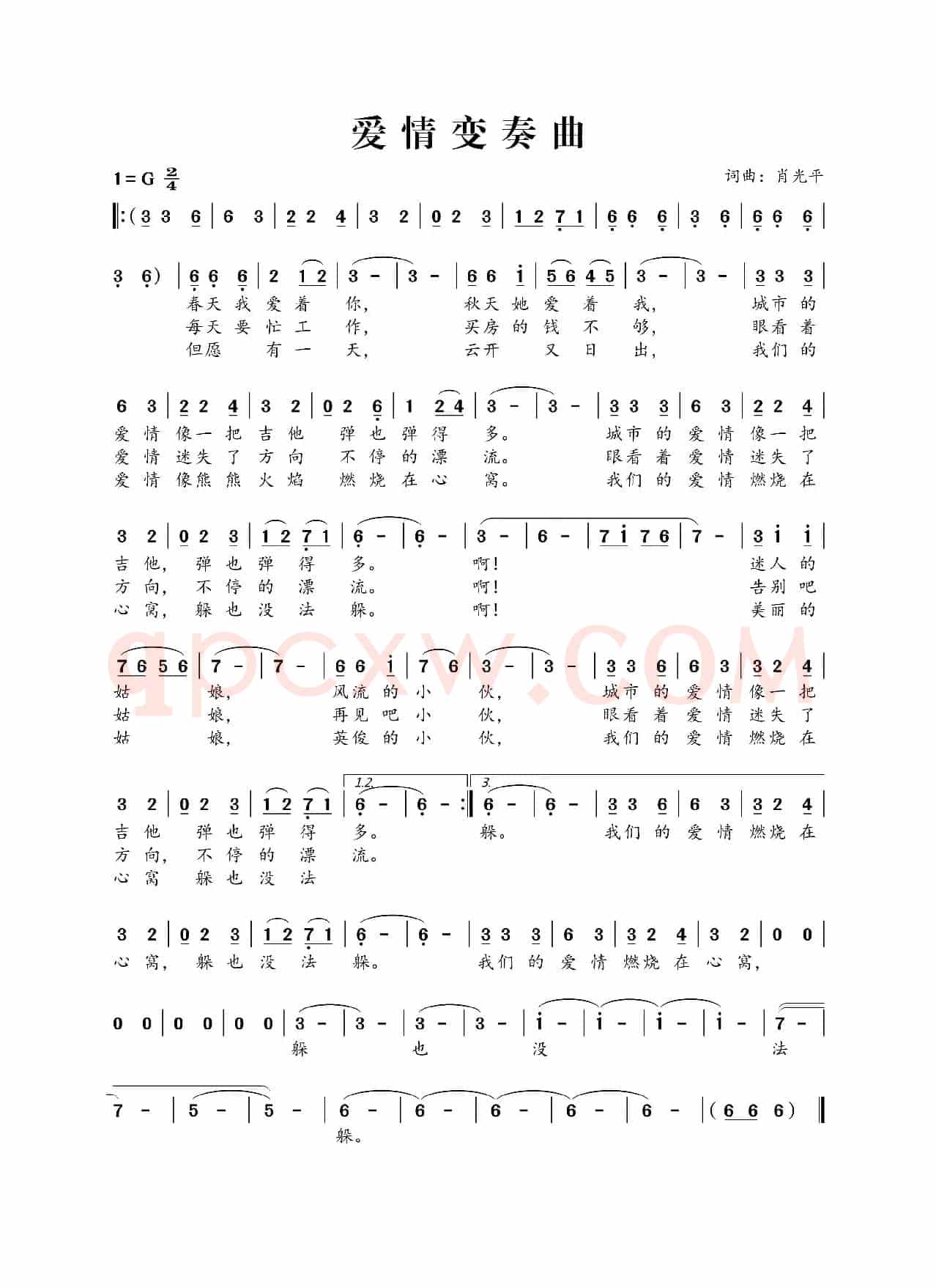爱情变奏曲