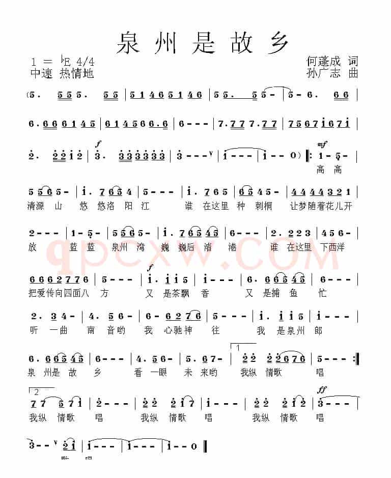 泉州是故乡