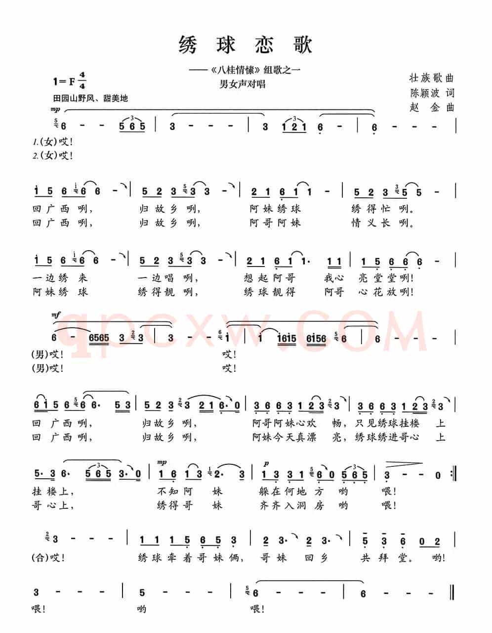 绣球恋歌