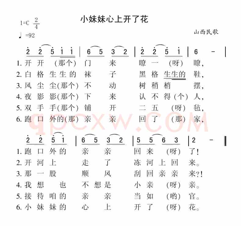 小妹妹心上开了花